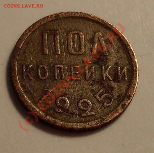 1 лот!1 коп 1935(новая) до 17 февраля 22.30 по мск - SDC12037.JPG