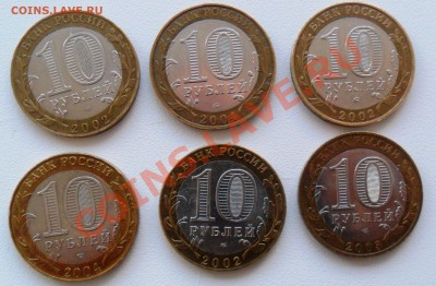 10-тки  2002,2003,2004 г.г. 6 шт. до 15.02.2014г. 22-00 мск. - SAM_3605.JPG