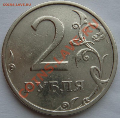 2 РУБЛЯ 2003 г. С 200 ДО 14.02.13 - 1