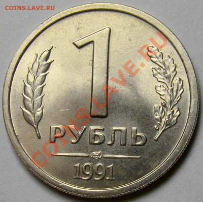 Комплект монет ГКЧП 1991 года до 22.00 мск 10.02.14 - DSC08320