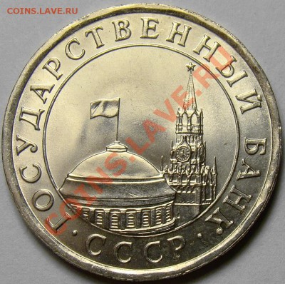 Комплект монет ГКЧП 1991 года до 22.00 мск 10.02.14 - DSC08319