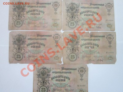 5.10.25.100РУБЛЕЙ 1909-1910 - IMG_5552[1].JPG