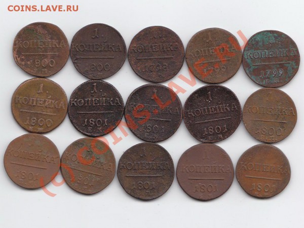продам копейки Павла I - 15 штук - 17.02.2010 10-42-46_0355