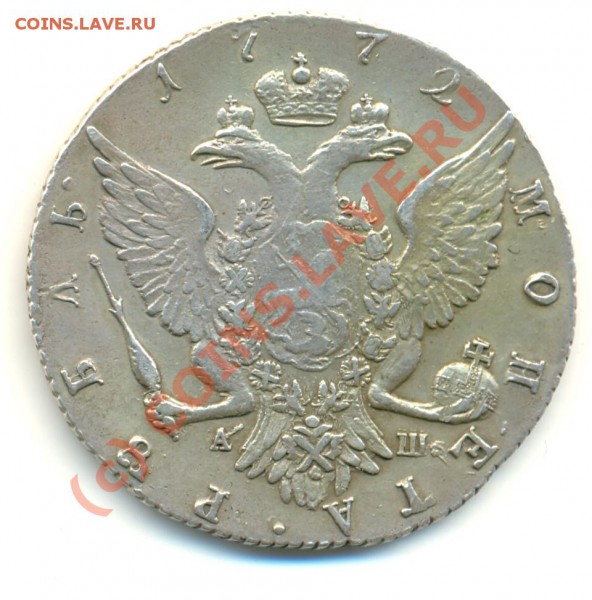 Рубль 1772г.(СПБ) - 2_1