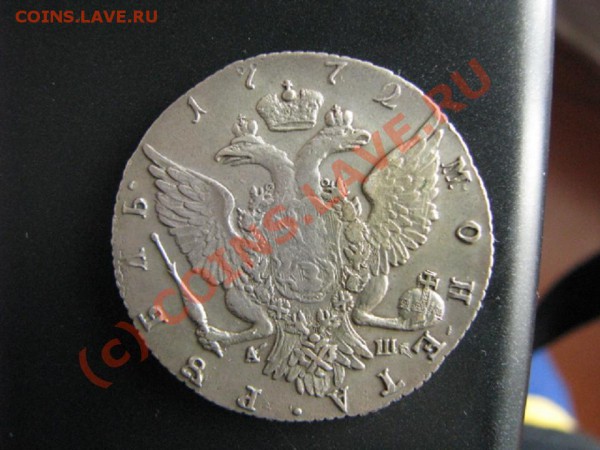 Рубль 1772г.(СПБ) - IMG_7199.JPG