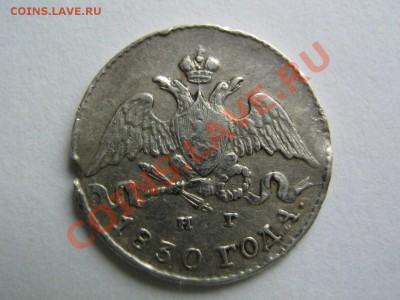 5 копеек 1830. до 10.02.14 в 22.00 - 1830_2