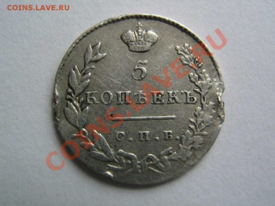5 копеек 1830. до 10.02.14 в 22.00 - 1830_1