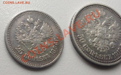 25копеек1896,50копеек1912год.Предпродажная оценка - image