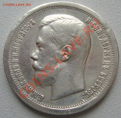 полтинники 1899 * и 1895 годов на оценку - P1180140.JPG