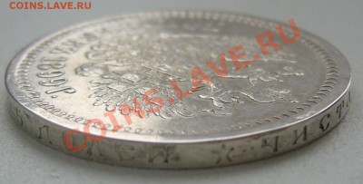 полтинники 1899 * и 1895 годов на оценку - P1180144.JPG