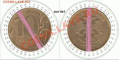 10 рублей 2012г ММД поворот 30 гр. до 14.02.2013 лот 1 - 1