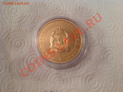 Жетон большой 75 лет ЯНАО до 09.02.14г - image