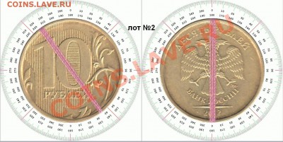 10 рублей 2012г ММД поворот 35гр до 14.02.2014 лот 2 - 2