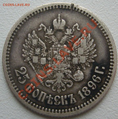 25 копеек 1896 года и два 25 пенни 1917 г. на оценку - P1180155.JPG