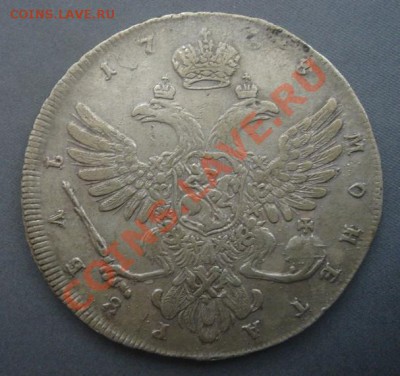 Рубль 1738 Лефкен, без СПБ до  12.02.2014г. в 22.00 МСК - img201