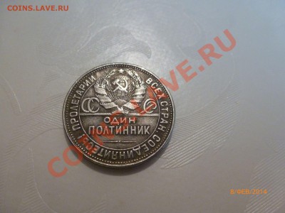 Полтинник 1926 (Копия) до 9.02.14 22:00МСК - P1080388.JPG