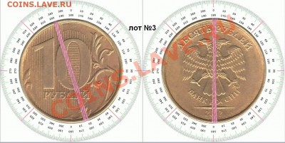 10 рублей 2012г ММД поворот 20гр до 14.02.2014 лот 3 - 3