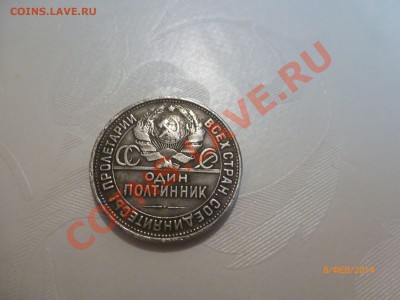 Полтинник 1927 (Копия) до 9.02.14 22:00МСК - P1080391.JPG