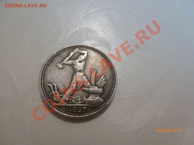 Полтинник 1927 (Копия) до 9.02.14 22:00МСК - P1080390.JPG