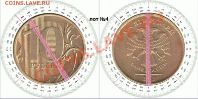 10 рублей 2012г ММД поворот 35гр до 14.02.2014 лот 4 - 4