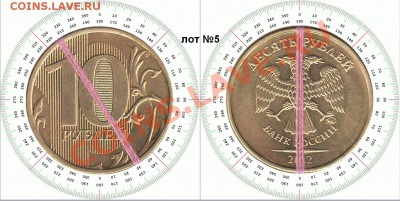 10 рублей 2012г ММД поворот 35гр до 14.02.2014 лот 5 - 5