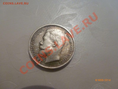 50 копеек 1914 (Копия) до 9.02.14 22:00МСК - P1080397.JPG