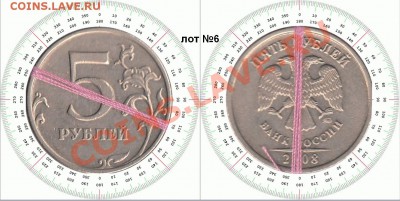 5 рублей 2008г ММД поворот 65гр до 14.02.14 лот 6 - 6