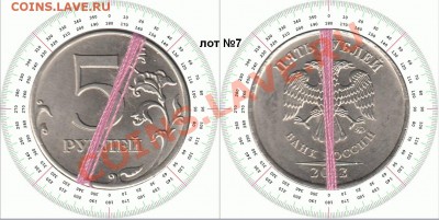 5 рублей 2012г ММД поворот 20гр до 14.02.14 лот 7 - 7