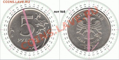 5 рублей 2012г ММД поворот 20гр до 14.02.14 лот 8 - 8