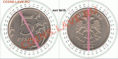 5 рублей 2008г ММД поворот 30гр до 14.02.14 лот 10 - 10