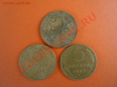 5 копеек 1931,1949,1952г.(СССР), до 14.02.2014г. в 22.30 - DSCN3001.JPG