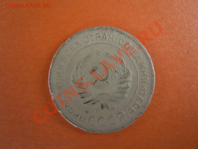 5 копеек 1926г., (СССР), до 14.02.2014г. в 22.30 - DSCN3006.JPG