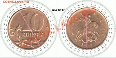 10 копеек 2012г ММД поворот 30гр до 14.02.14 лот 17 - 17