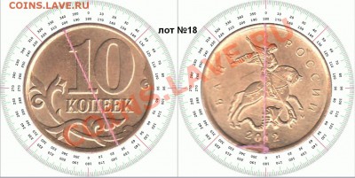 10 копеек 2012г ММД поворот 30гр до 14.02.14 лот 18 - 18