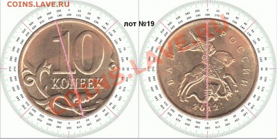 10 копеек 2012г ММД поворот 15гр до 14.02.14 лот 19 - 19