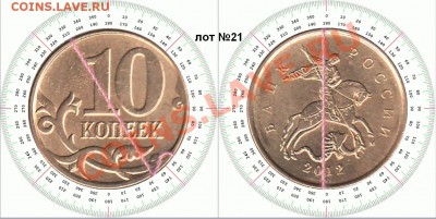 10 копеек 2012г ММД поворот 30гр до 14.02.14 лот 21 - 21