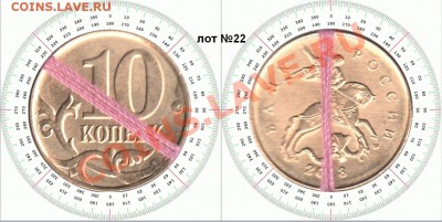 10 копеек 2013г ММД поворот 50-55гр до 14.02.14 лот 22 - 22