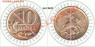 10 копеек 2013г ММД поворот 40-45гр до 14.02.14 лот 23 - 23