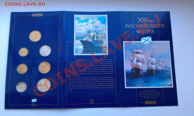 300 лет Российского Флота(буклет) до 22:00 МСК 13.02.2014г. - IMAG1779