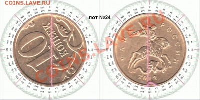 10 копеек 2012г ММД поворот 125гр до 14.02.14 лот 24 - 24
