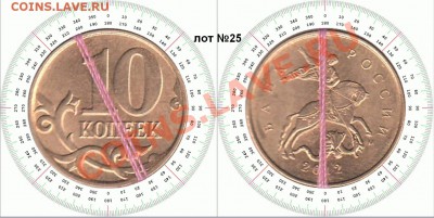 10 копеек 2012г ММД поворот 25гр до 14.02.14 лот 25 - 25