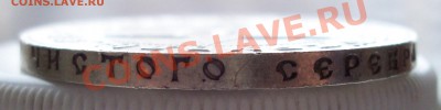 Re: 1 рубль 1921г.(А.Г)Штемпельный блеск!до9.02.2014г.в22:00 - 100_2073.JPG