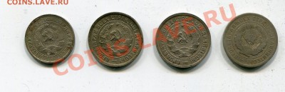 20 коп  1931,32,33 + 15 коп 1932 не копанные! до 11.02 - img389