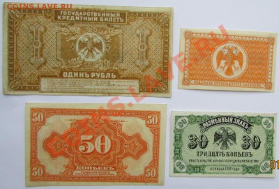 10,30,50 коп и 1 руб. 1918-1920 до 13.02. в 22.00 - IMG_2026