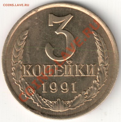 Вздутия на 3 коп 1991Л - 3 коп 1991Л