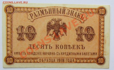 10,30,50 коп и 1 руб. 1918-1920 до 13.02. в 22.00 - IMG_2016
