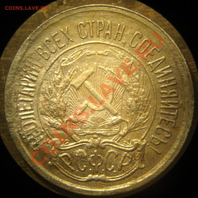 10 копеек 1923 и 15 копеек 1925 - DSC02509.JPG