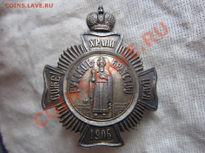 знак боевое братство 1906 г и фрачник -вопрос по подлинности - IMG_8999