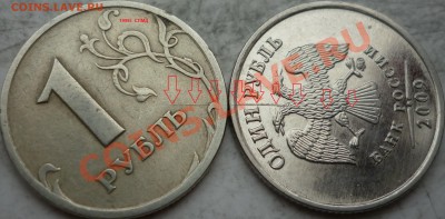 1 рубль(11 браков)расколы,повороты и другие до 13 - P1190292.JPG