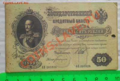 карточка 50 руб.1899 г. ОПОЗНАНИЕ. - DSCN0181.JPG